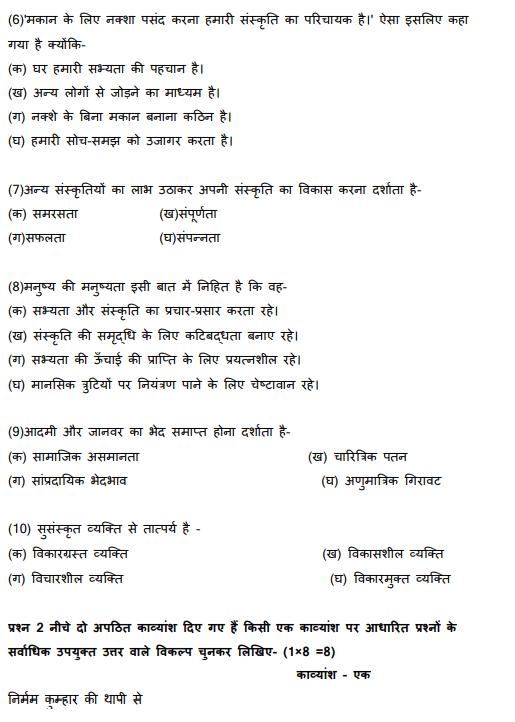 CBSE Class 12 Hindi Elective Sample Paper 2023